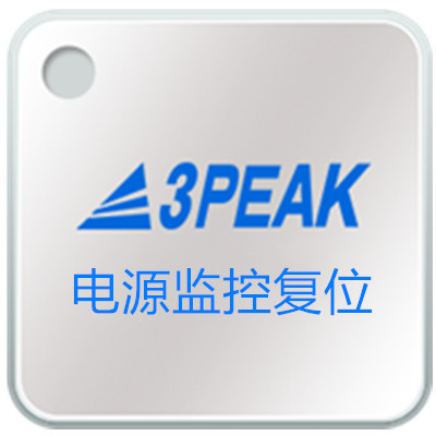 3PEAK电源监控复位IC